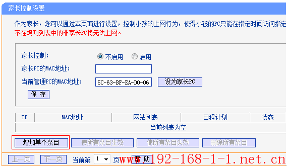 tplink无线路由器设置