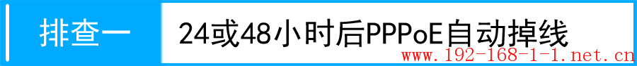 路由器路由器周期性断网，怎么办