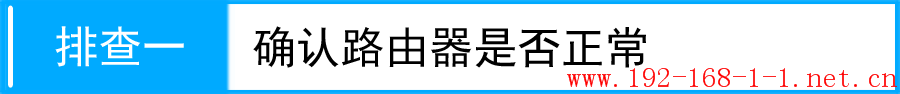 路由器使用一段时间后搜索不到无线信号，怎么办？