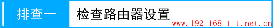 路由器[家用路由器] 无法远程访问路由器，怎么办？