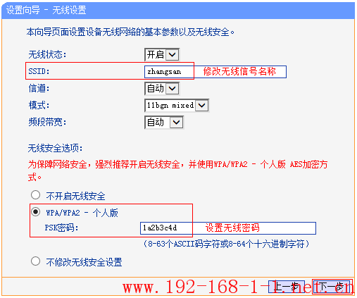 tplink无线路由器设置