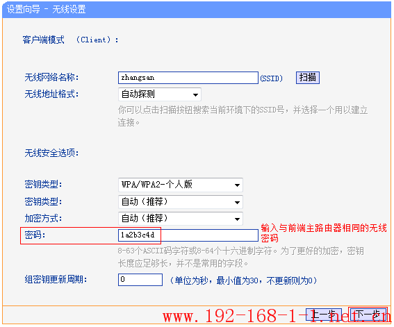 tplink无线路由器设置