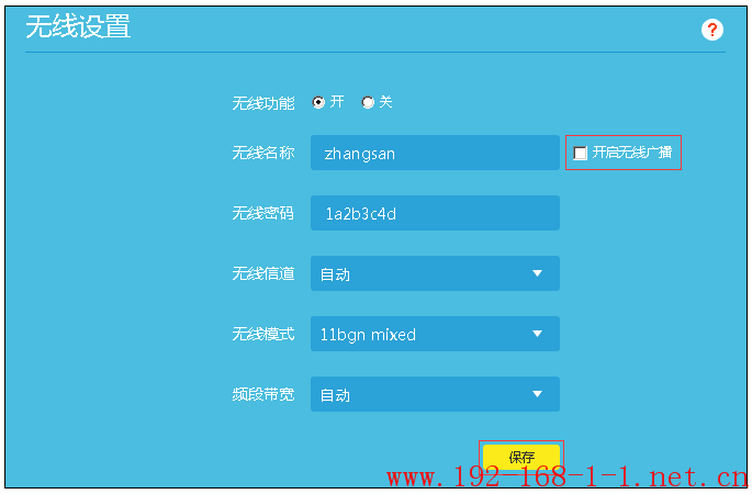 tplink无线路由器设置