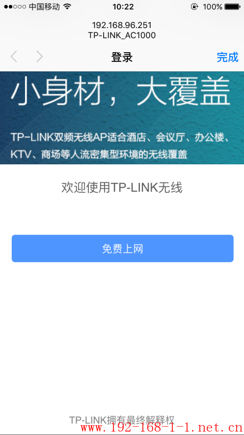 tplink无线路由器设置