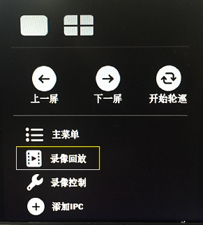 路由器[安防] 如何回放已经录好的视频？