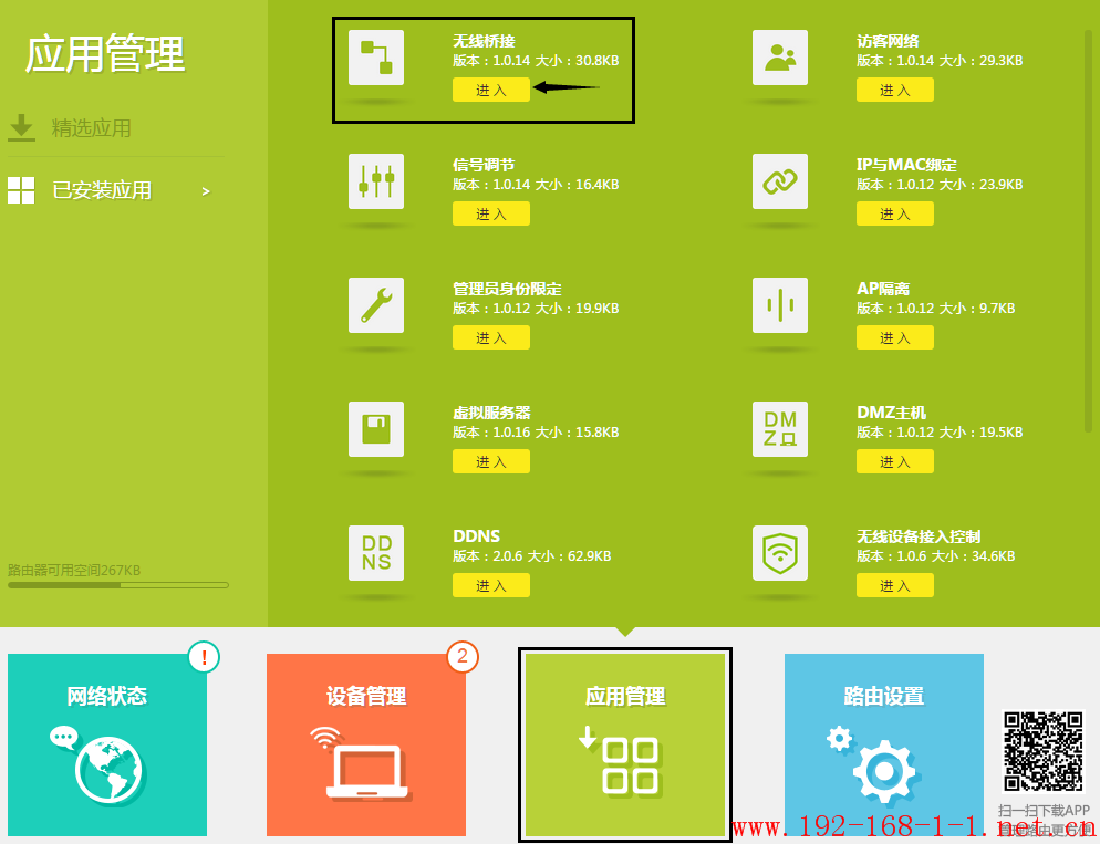 tplink无线路由器设置