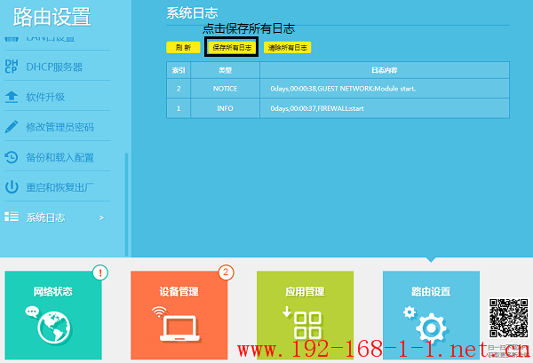 路由器如何保存（导出）路由器的系统日志？