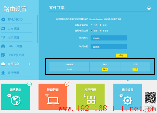 tplink无线路由器设置