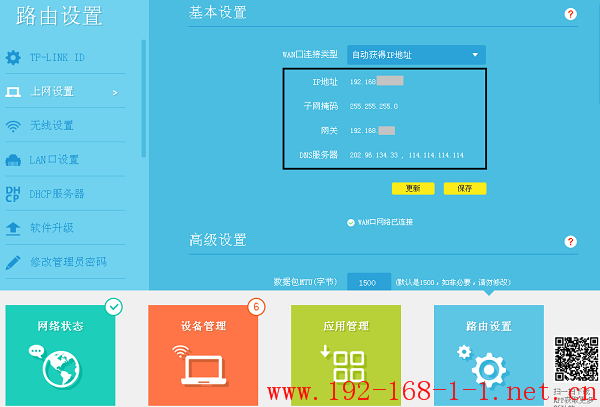 路由器怎么查看路由器WAN口获取到的IP地址？