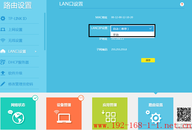 路由器如何修改路由器LAN口IP地址？