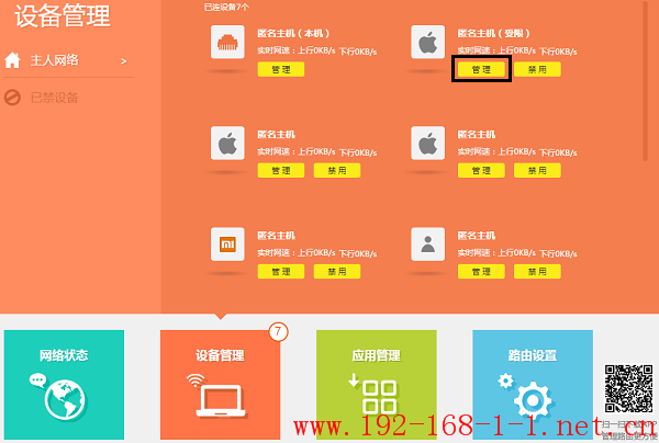 路由器怎样取消网速限制（带宽控制）？