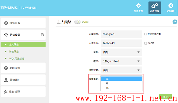 tplink无线路由器设置