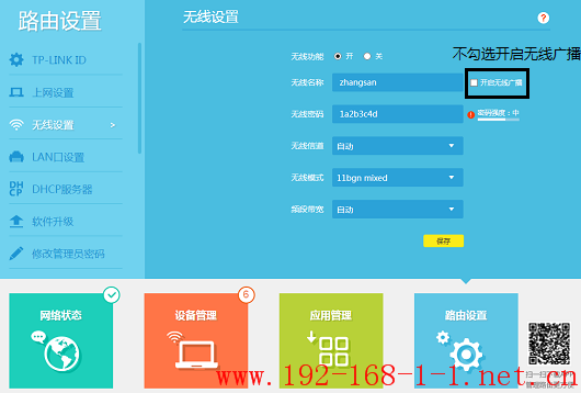 tplink无线路由器设置