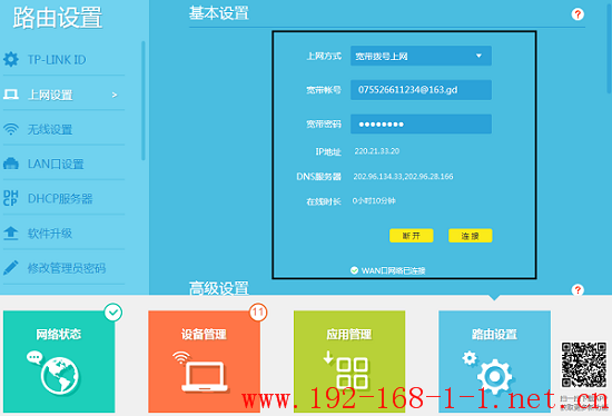 tplink无线路由器设置