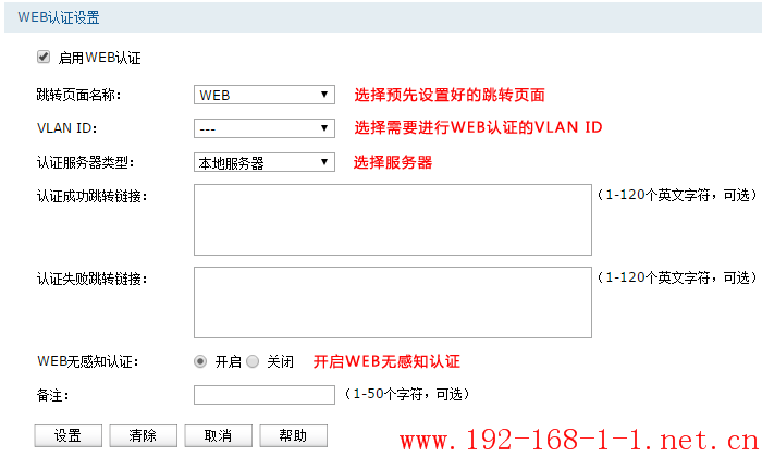 路由器[AC控制器] WEB无感知认证的使用方法