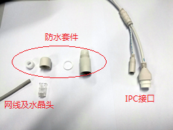 路由器[安防] IPC防水套件的使用方法