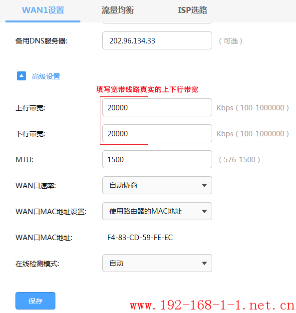 路由器[WVR/WAR系列] 带宽限制设置指导