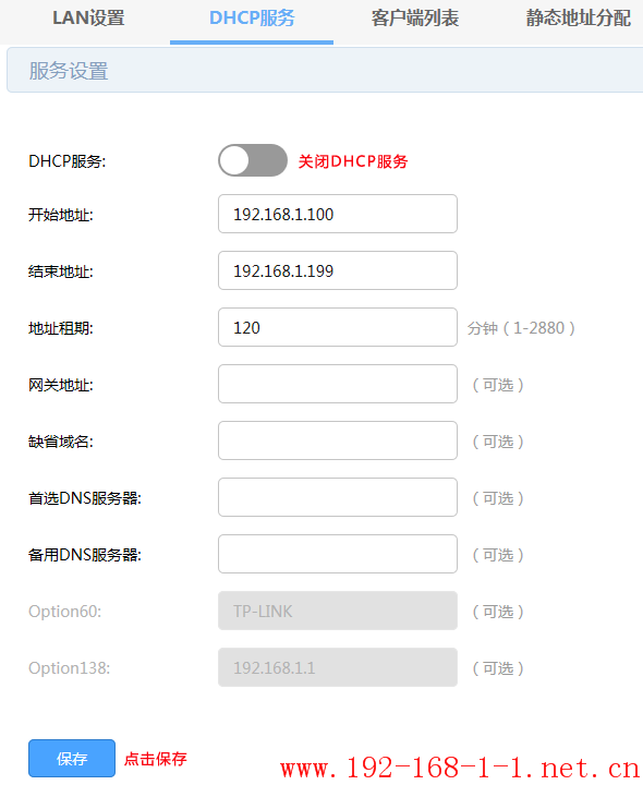 tplink无线路由器设置