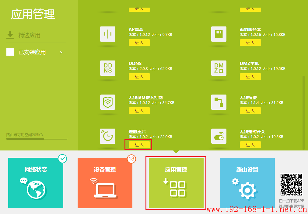 路由器[TL-WR886N V6] 如何设置定时重启路由器？