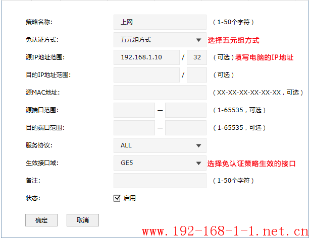 路由器[TL-ER7520G] 免认证策略的使用方法