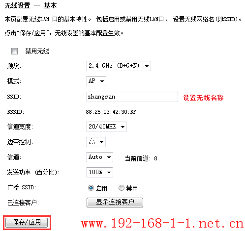 tplink无线路由器设置