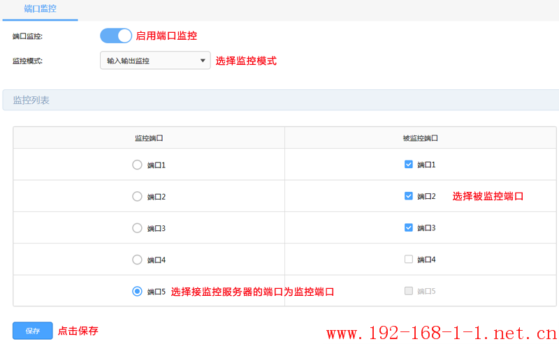 路由器[企业路由器] 端口监控设置指导