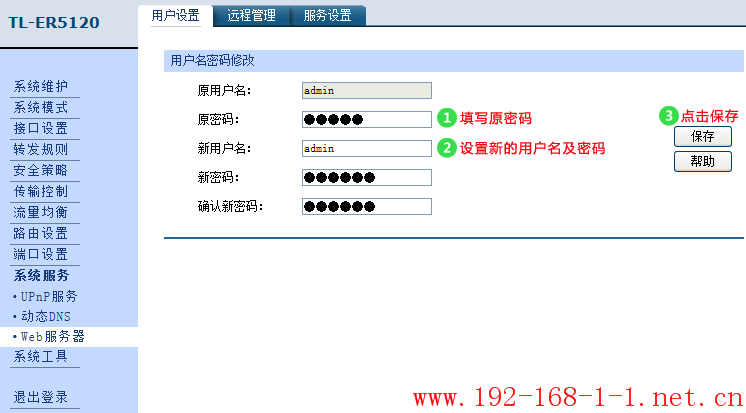 路由器如何修改企业路由器的管理员密码？