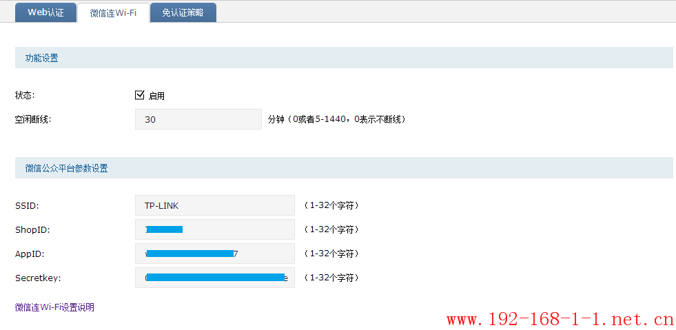 tplink无线路由器设置