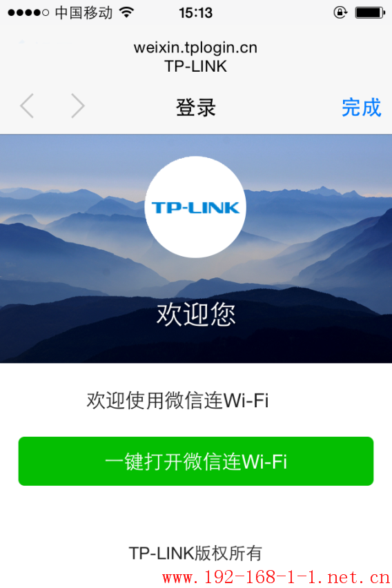 tplink无线路由器设置