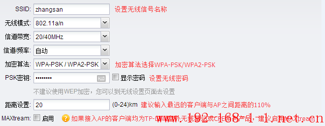 tplink无线路由器设置