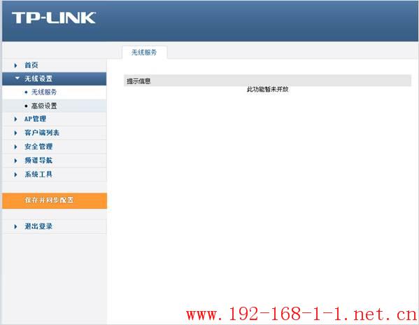 路由器[TL-AC100/AC200] 管理界面提示“此功能暂未开放”，怎么办？