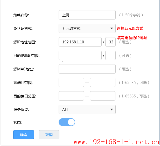 路由器[WVR/WAR系列] 免认证策略的使用方法