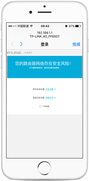 tplink无线路由器设置