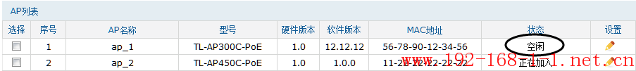 路由器AC控制器中显示AP离线或空闲的处理方法