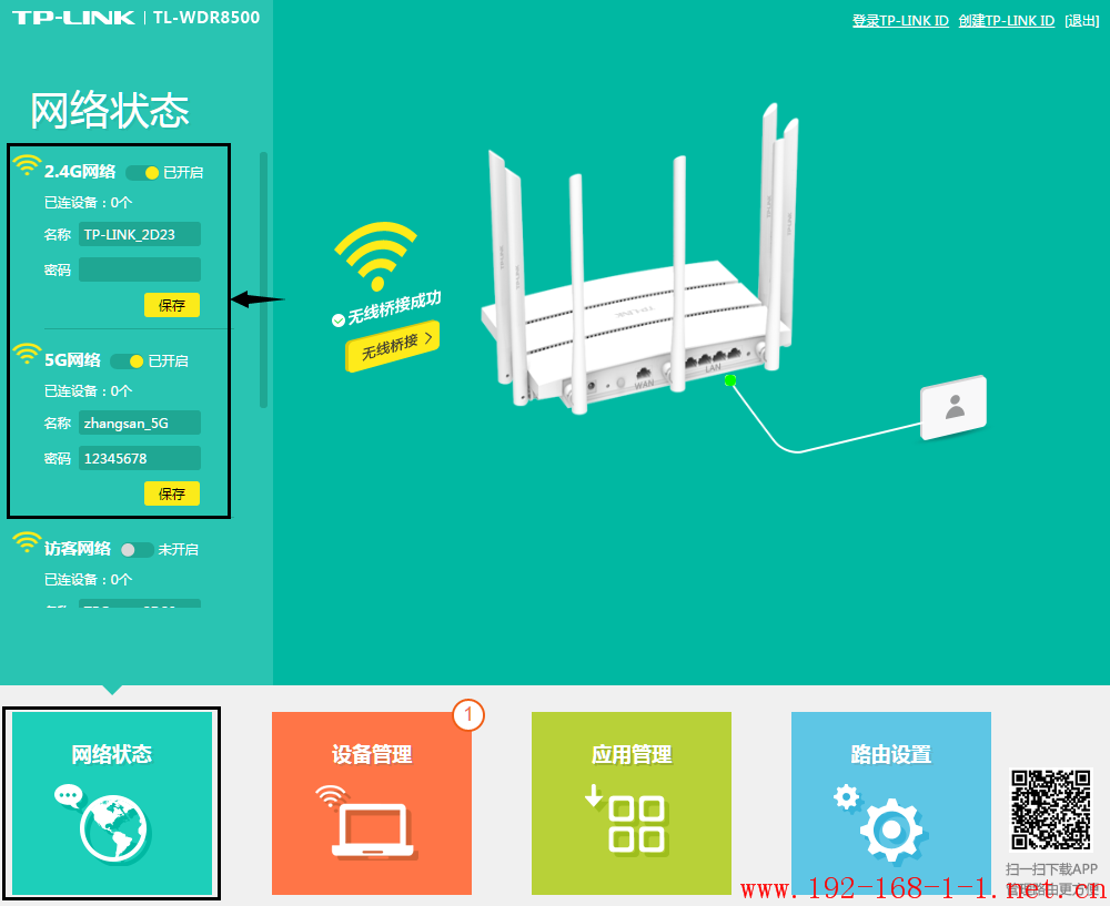 tp link路由器tl-wdr8500 无线桥接(wds)如何设置?tplink路由器设置