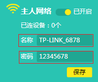 tplink无线路由器设置