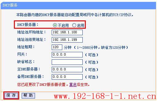 tplink无线路由器设置