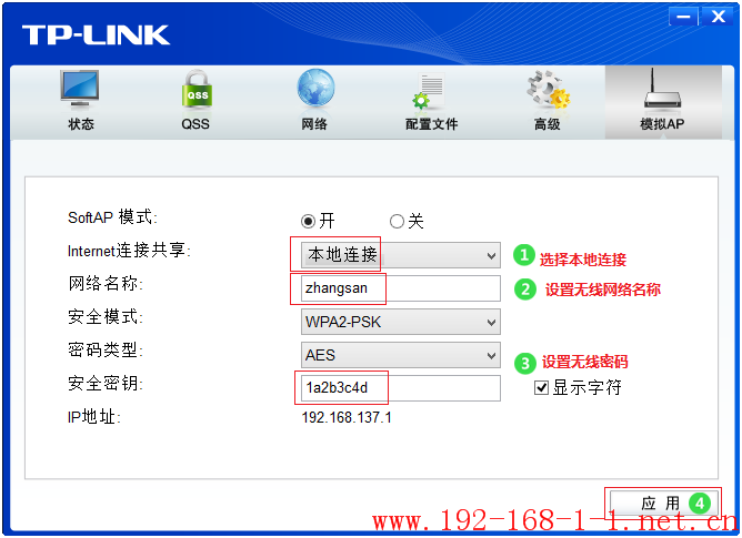 tplink无线路由器设置