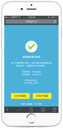 tplink无线路由器设置
