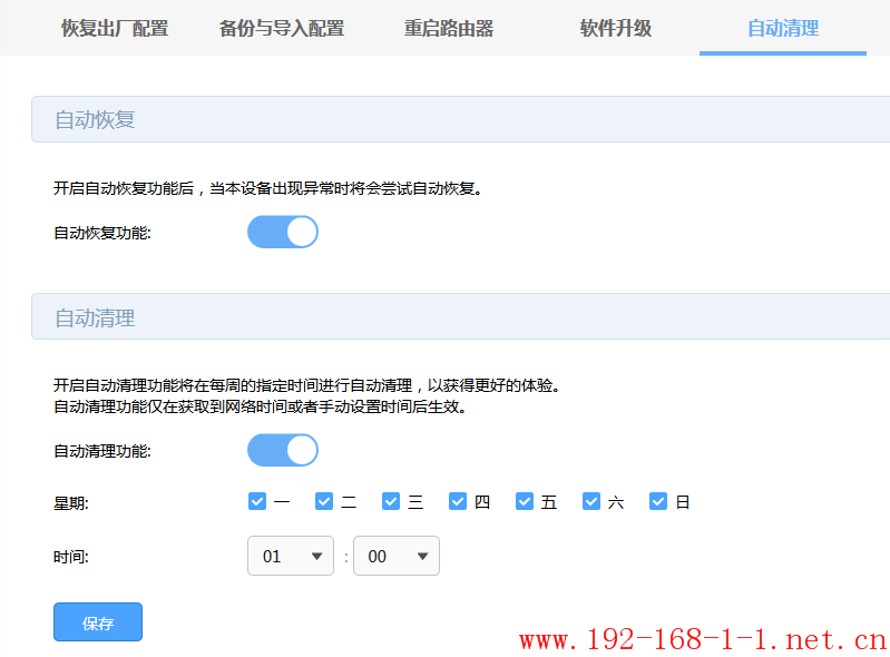 路由器[WVR/WAR系列] 自动清理和自动恢复功能介绍
