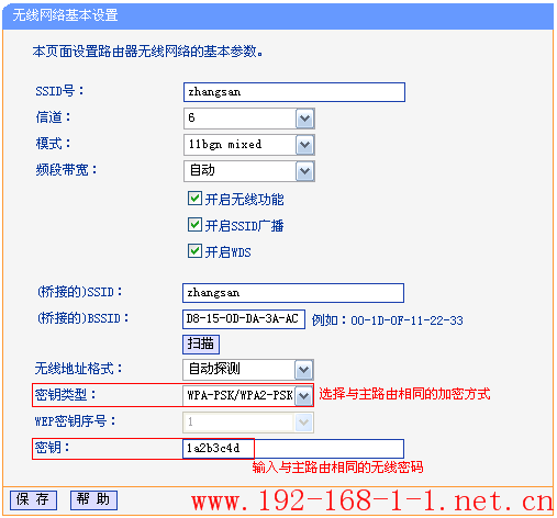 tplink无线路由器设置