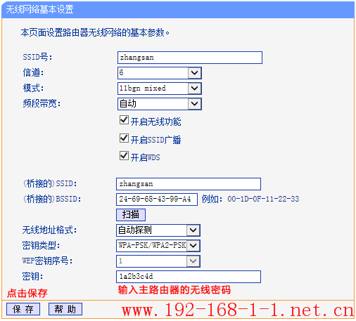 tplink无线路由器设置