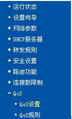 寬帶路由器應用(二)—ip qos功能應用舉例tplink路由器設置